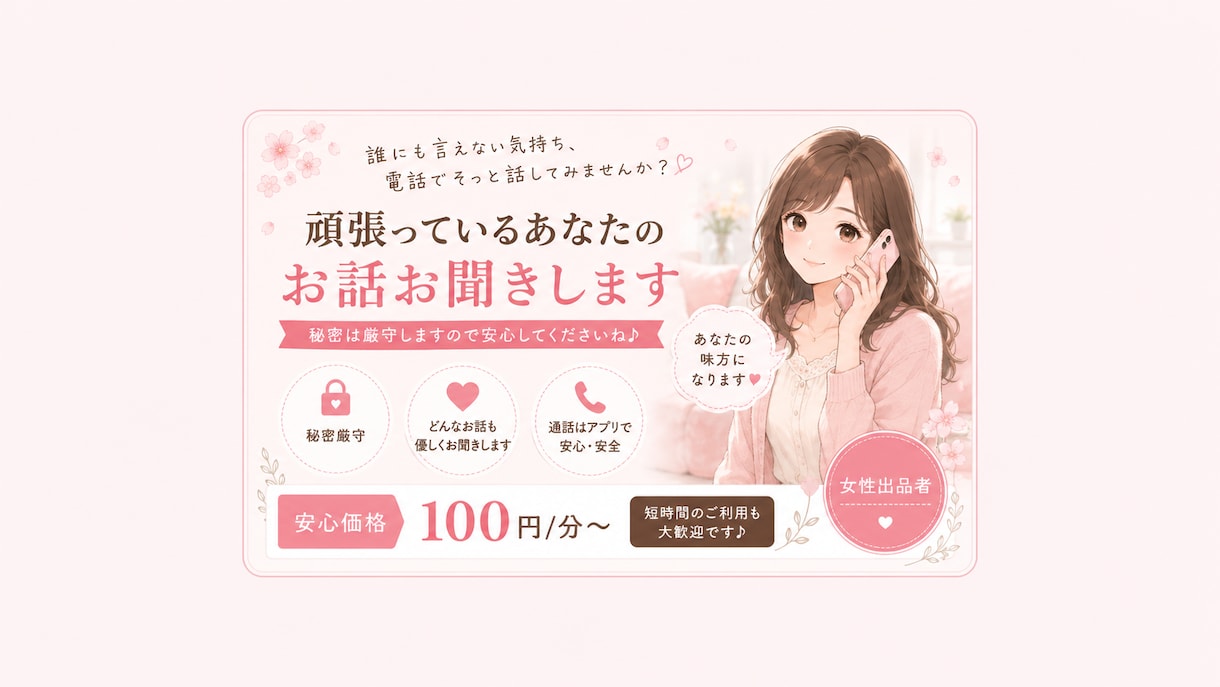 仕事・人間関係・毒親のお悩みを優しくお聞きします 愚痴も雑談もOK♪友達感覚で気軽にお話ししませんか？ イメージ1
