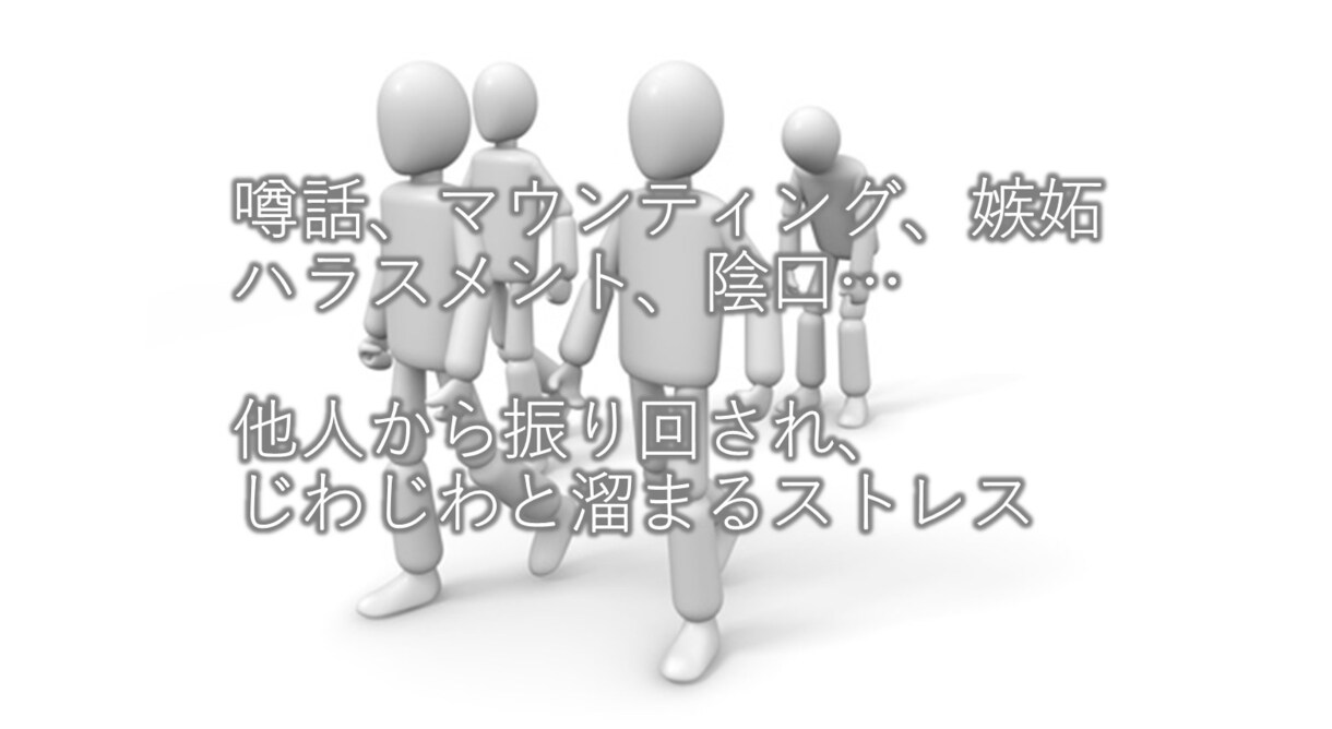 女性職場ならではのお悩み相談にのります 「男性視点」でアプローチする、職場生活を充実させる心理学♪ イメージ2