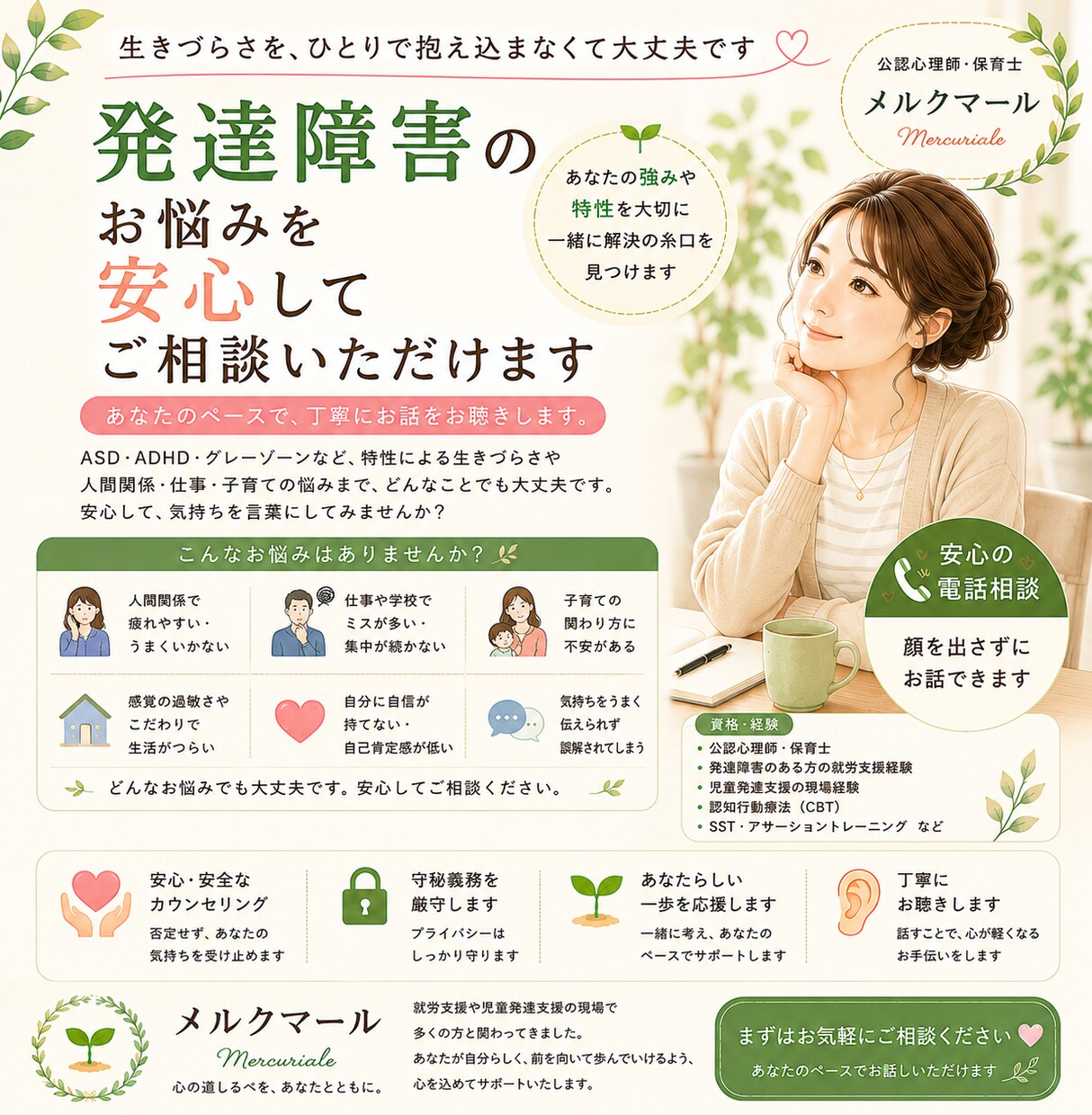 発達障害のお悩みにお答えします どうか一人で抱え込まず、安心してご相談ください イメージ1