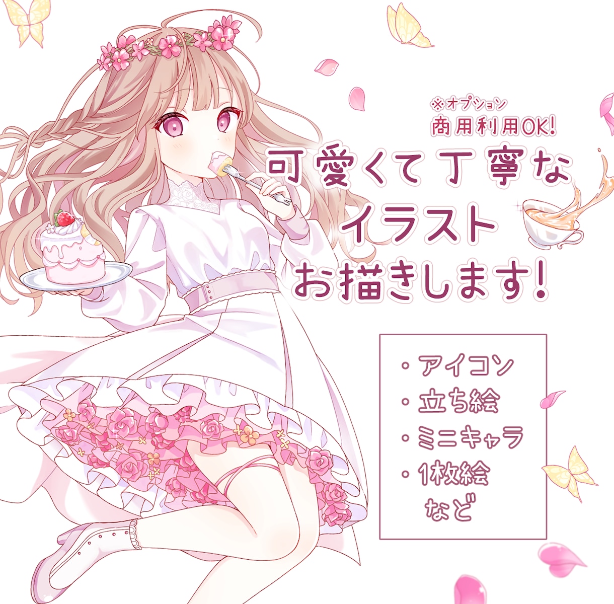 可愛くて綺麗で丁寧なイラストを描きます アイコン、キャラデザ、立ち絵、一枚絵などお描きします。 イメージ1