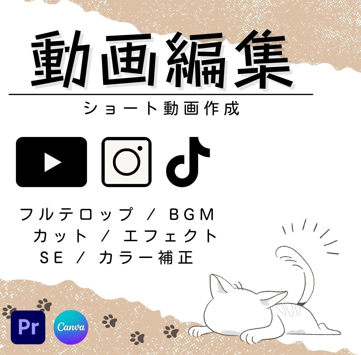 ショート動画編集おまかせください！丁寧に仕上げます SNS向け・YouTube用など柔軟に対応します！ イメージ1