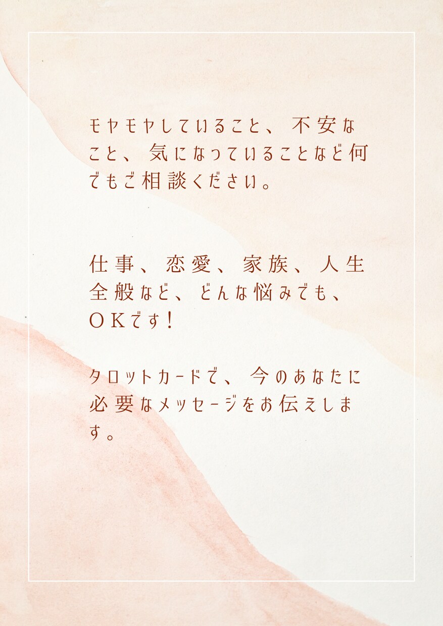 タロットカードで今必要なメッセージをお伝えします 恋愛や仕事、人間関係等、気になることについてご相談ください。 イメージ2