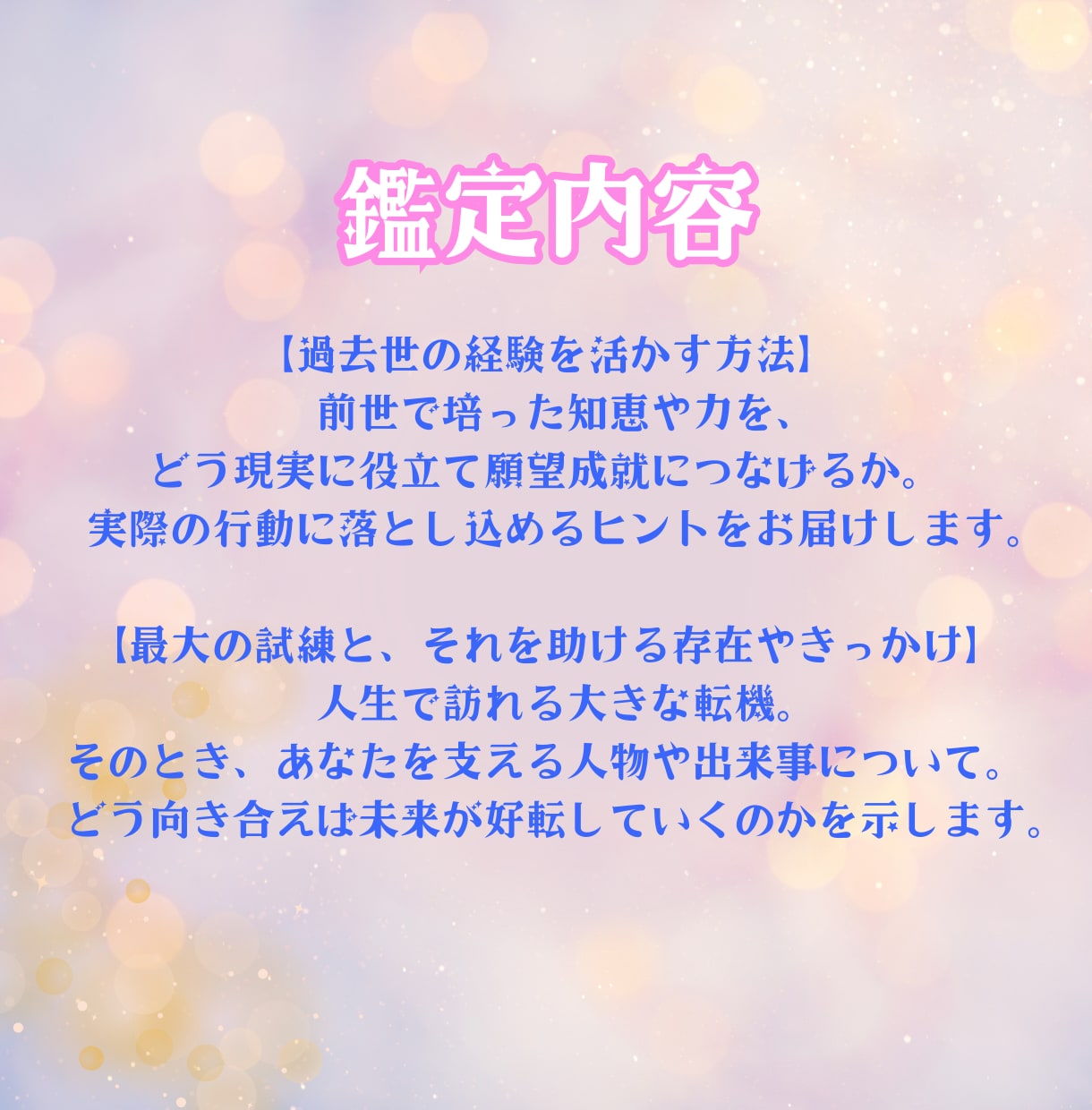 あなたの前世を紐解き、今世の使命をお伝えします 前世を知ることは、不安を癒し未来を変える鍵になる✨️ イメージ5