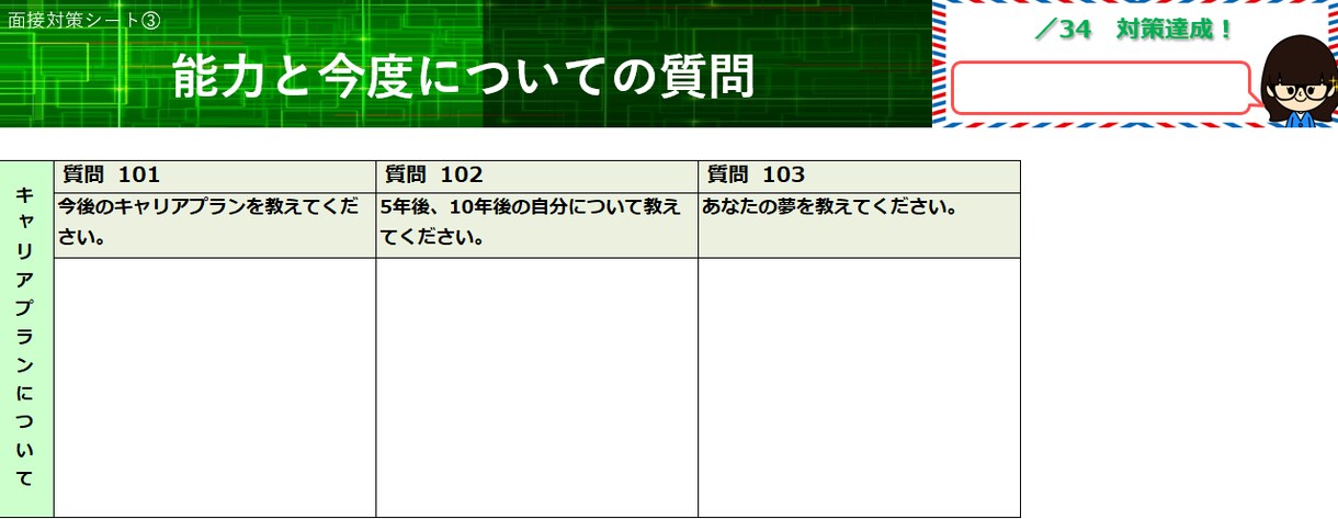 一人でも出来る！就活用面接対策シート販売します 頻出質問134問！家で、一人で、気軽に面接対策ができます！ イメージ6