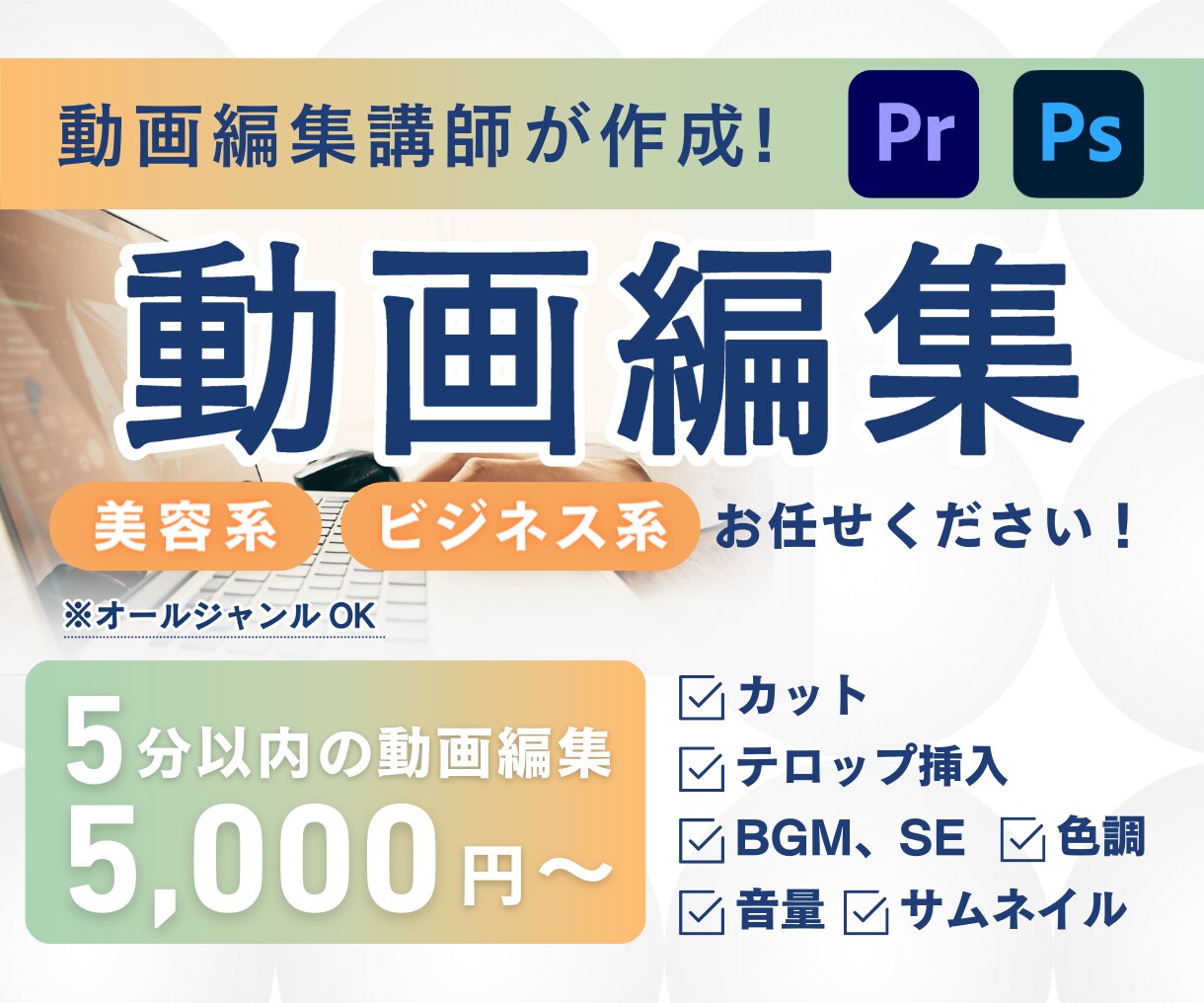 動画編集(サムネイル・YouTube運用)行います 新宿で講師しています！ビジネス系動画お任せください！ イメージ1