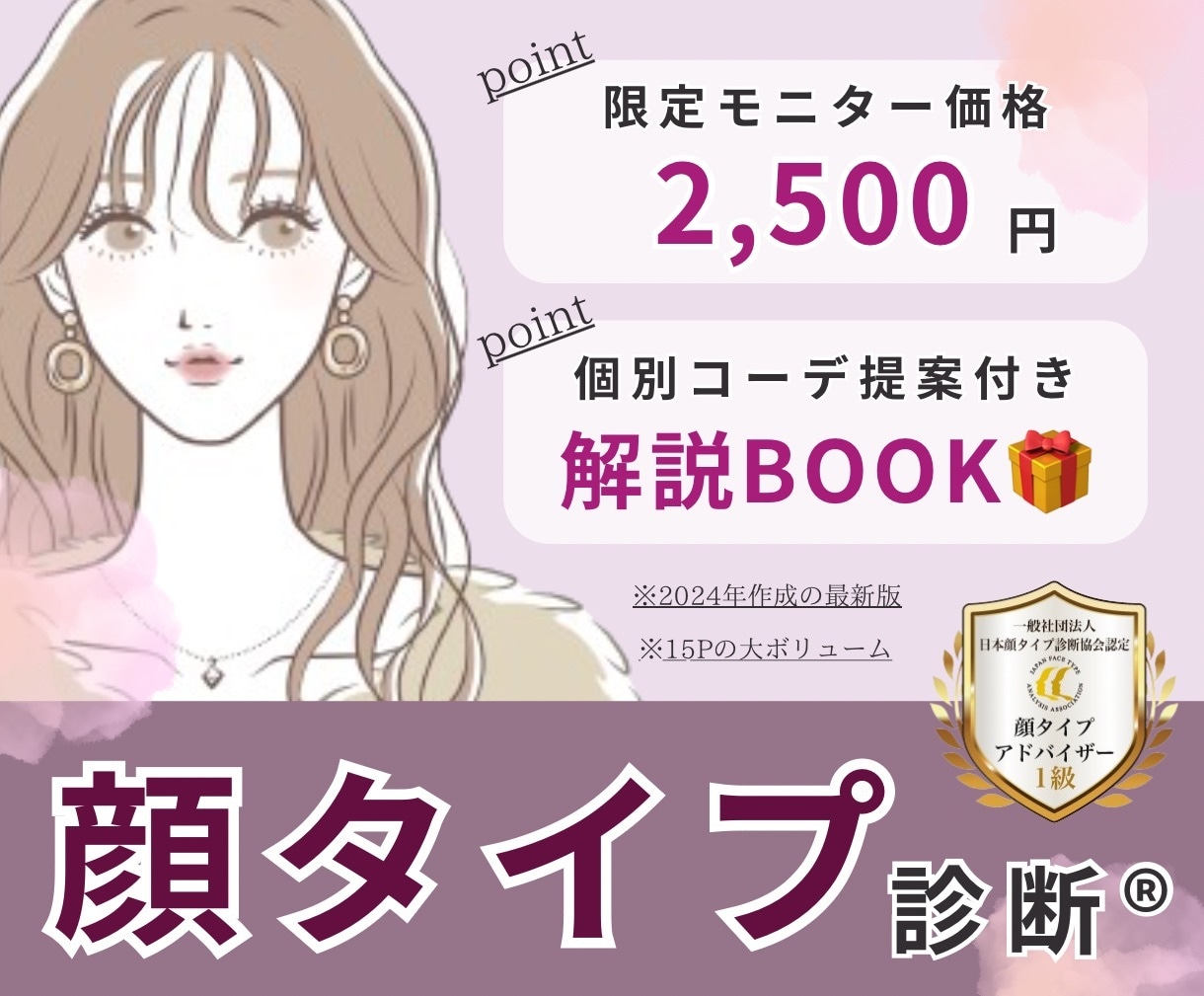 顔タイプ診断❤︎あなただけの似合うコーデ提案します 大好評！個別のコメント＆最新資料（P15）付き イメージ1