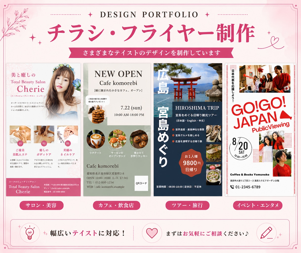 おしゃれで伝わるチラシを制作ます チラシ・フライヤー｜店舗・サロン・イベント対応します。 イメージ1