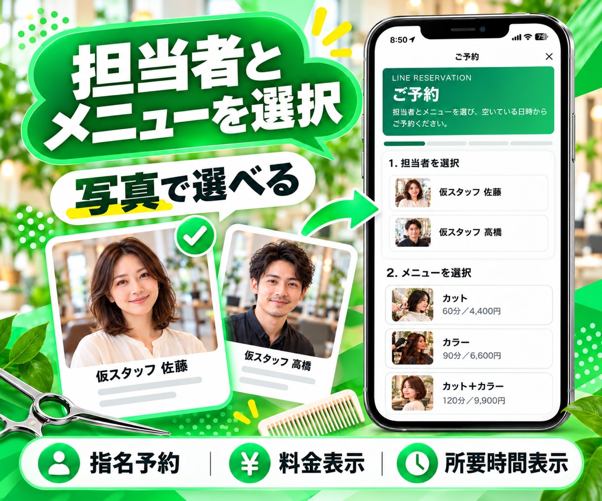 担当者を選べるLINE予約システムを構築します 空き枠を自動表示｜月額0円・買い切りで予約受付 イメージ3