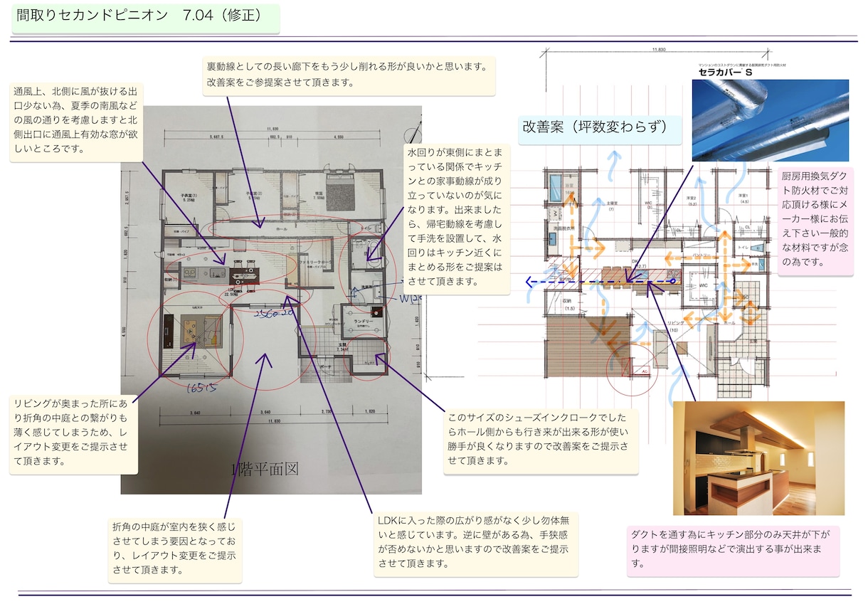 間取りのセカンドピニオン承ります =現役、一級建築士が間取りのお悩み・お困りを解消致します。= イメージ2