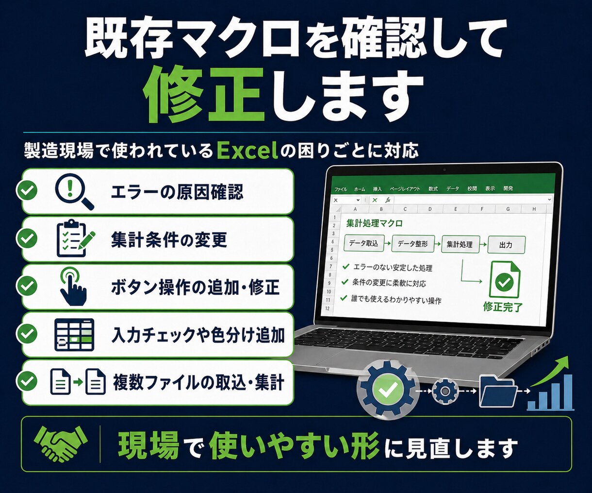 製造現場で使っているExcelマクロを直します 前任者のマクロも現場目線で見直します イメージ3