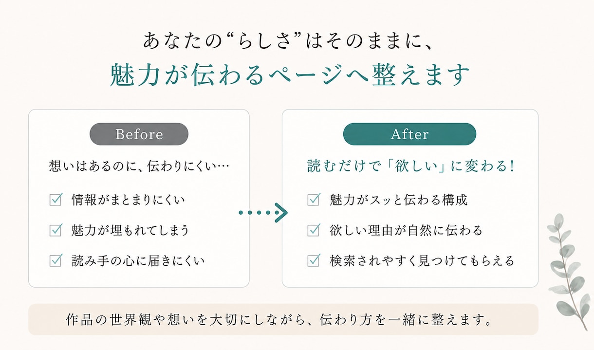 ハンドメイド販売説明文の相談・加筆します あなたらしさ残したまま整えます イメージ2