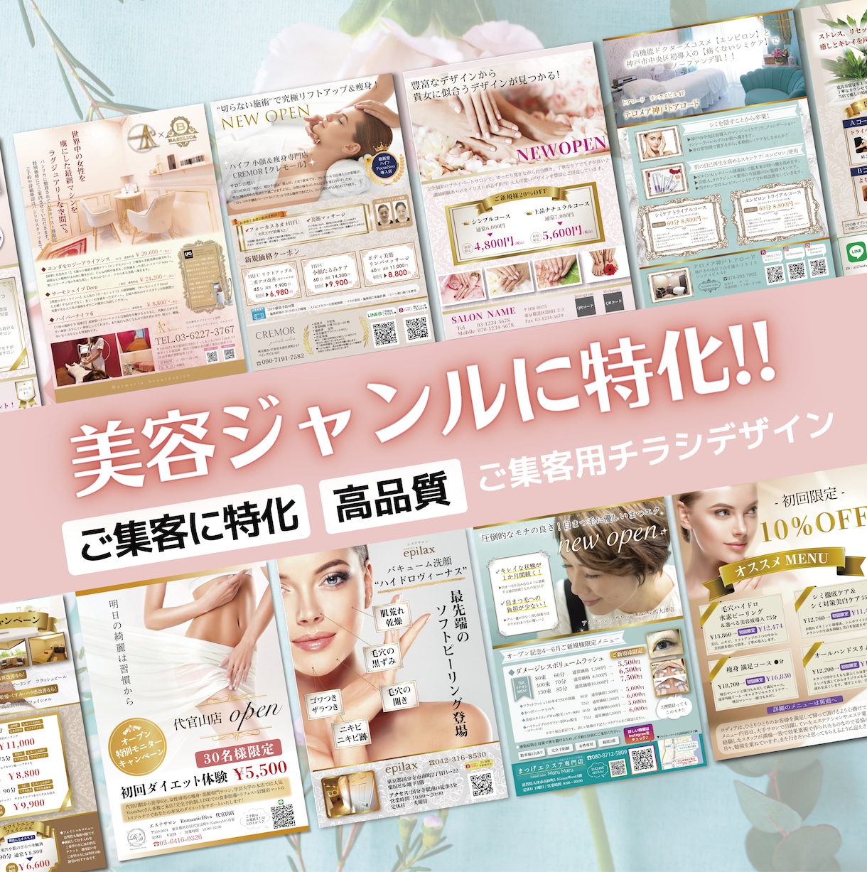 美容ジャンル・女性向け集客に特化！チラシを作ります 集客力がアップするデザインチラシ★文章相談OK！修正3回無料 イメージ9
