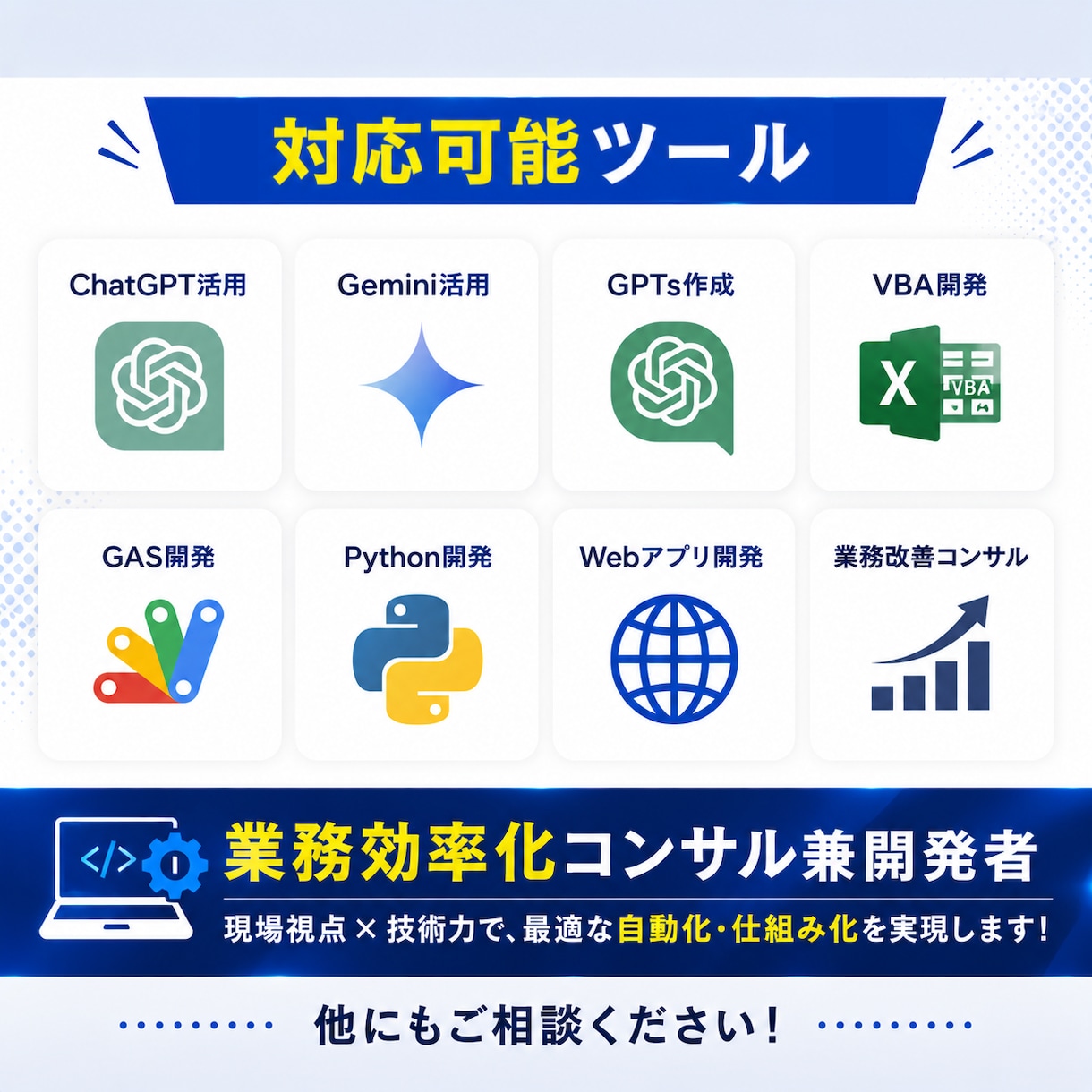 面倒な定型業務を"5分で終わる仕組み"に変えます AI×業務改善専門エンジニア｜自動化・業務効率化・VBA イメージ5