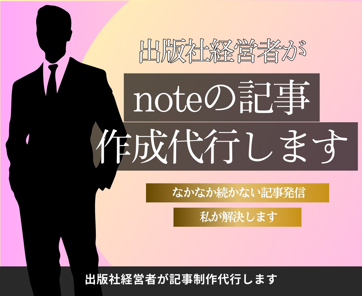 出版社経営者が代行！noteの記事作成します 1本3,000円でプロ品質の記事をお届け イメージ1
