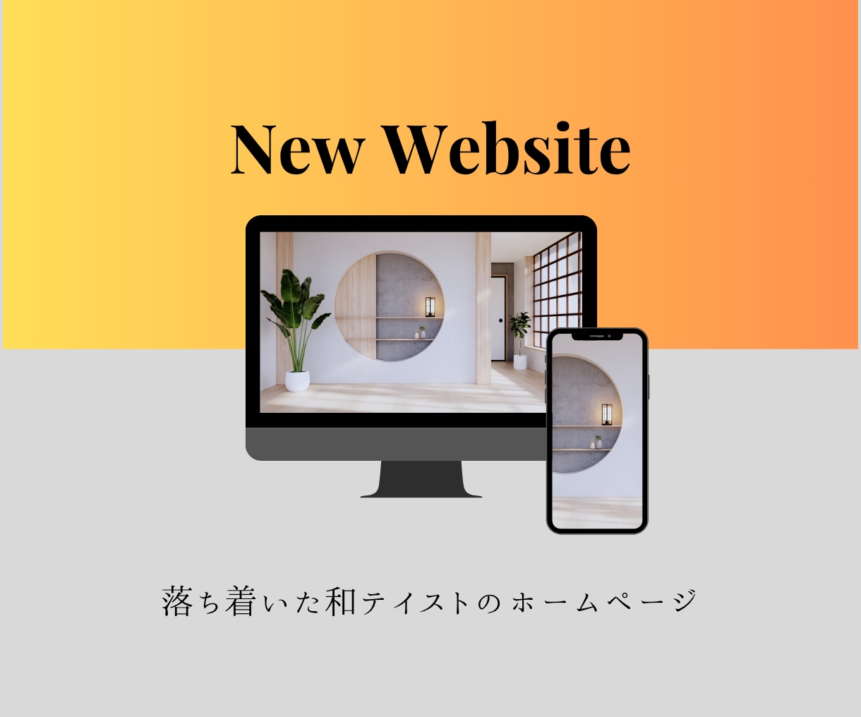 丸投げOK！気軽に始めるホームページ制作致します むずかしいは全部おまかせ！気軽に始める、おしゃれHPづくり イメージ5