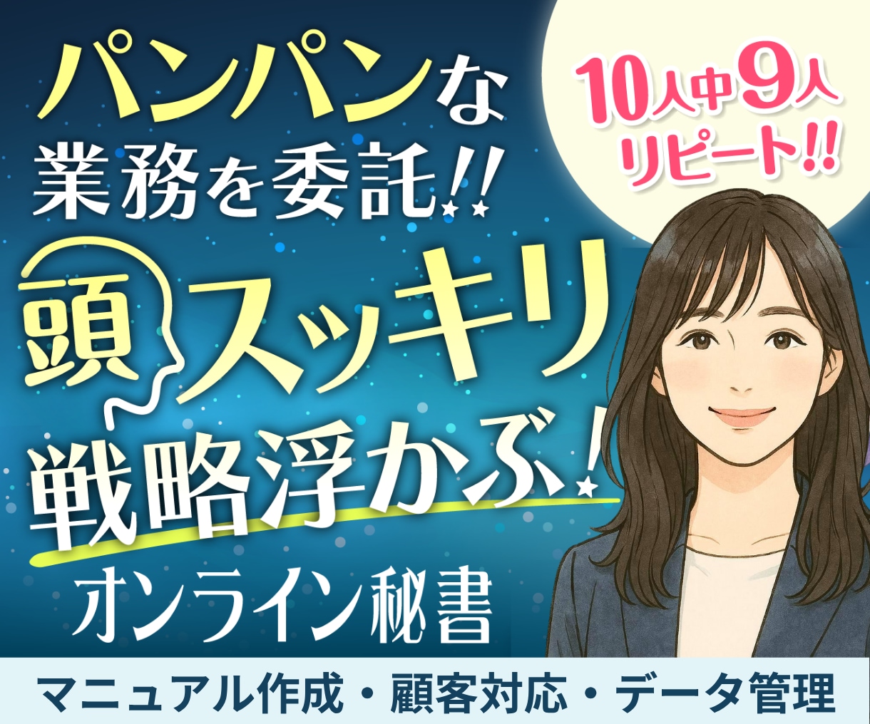 パンパンな業務を委託！頭スッキリ　戦略浮かびます あなたの【時間】を貪欲に追及！継続するほど業務が自動化！！ イメージ1