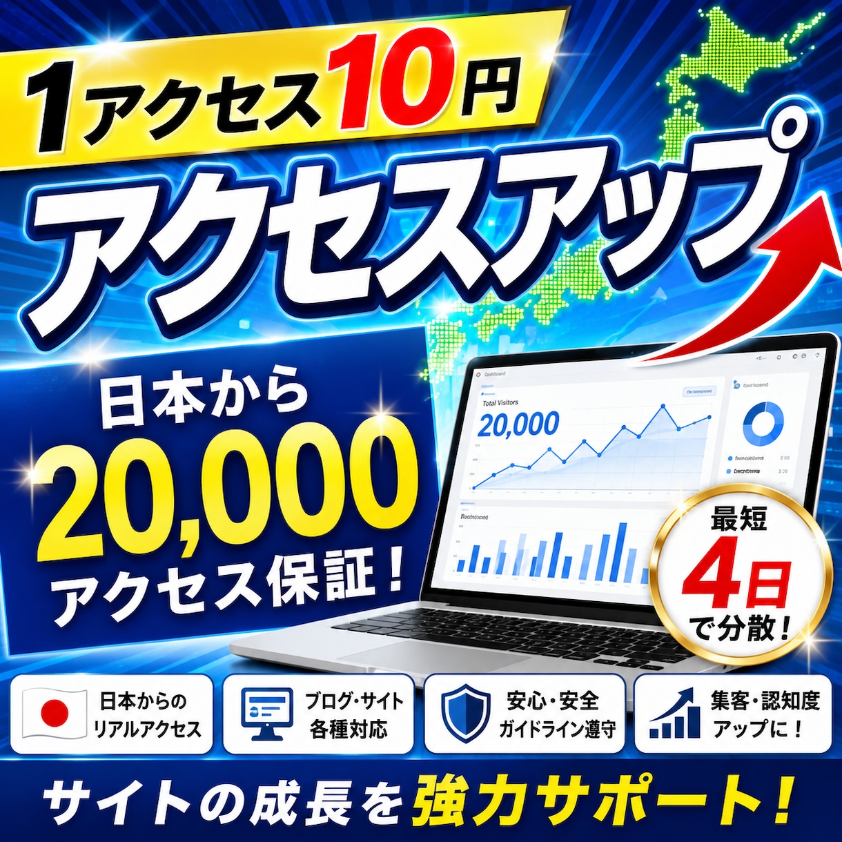 あなたのサイトに日本から20,000PV付与します サイト・ブログのアクセスアップをサポートします! イメージ1
