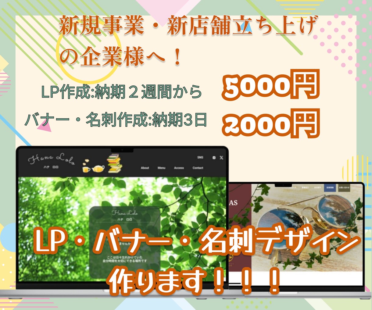 わかりやすくおしゃれなバナーを作ります 起業・開業などこれからオリジナルバナーが必要な方へ イメージ1
