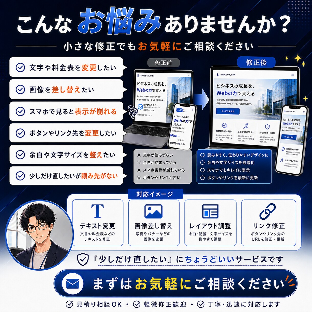 LP・Webページを現役エンジニアが修正します HTML/CSS修正・スマホ表示崩れ・文章や画像更新に対応 イメージ2