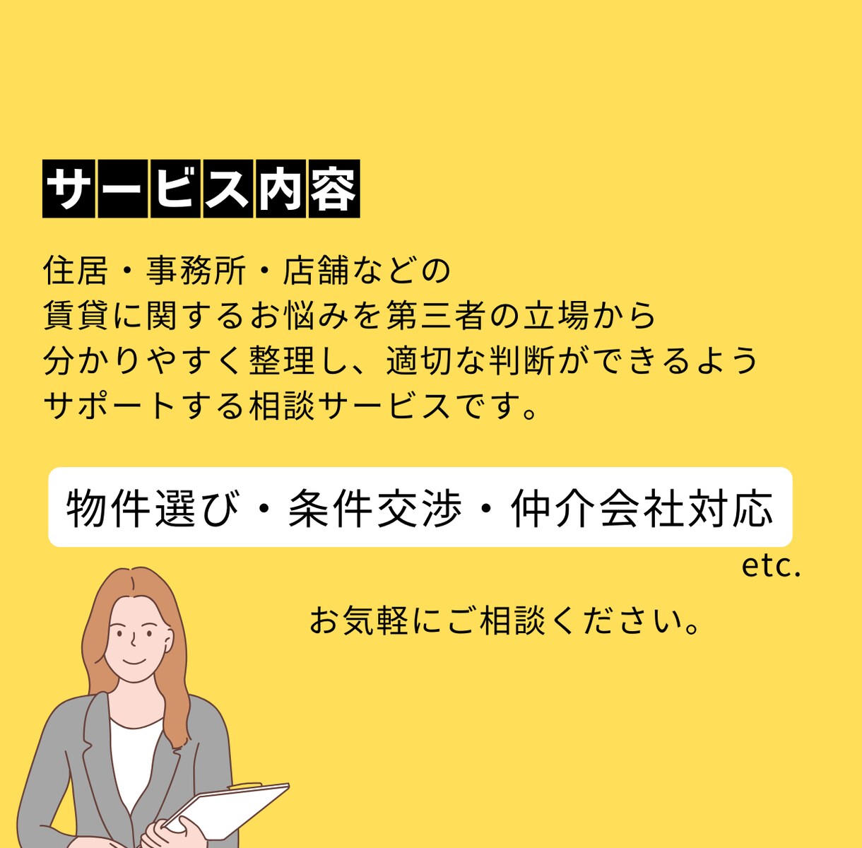 住宅・事務所・店舗の賃貸お悩み解決します 物件選びから条件交渉までサポートします イメージ2