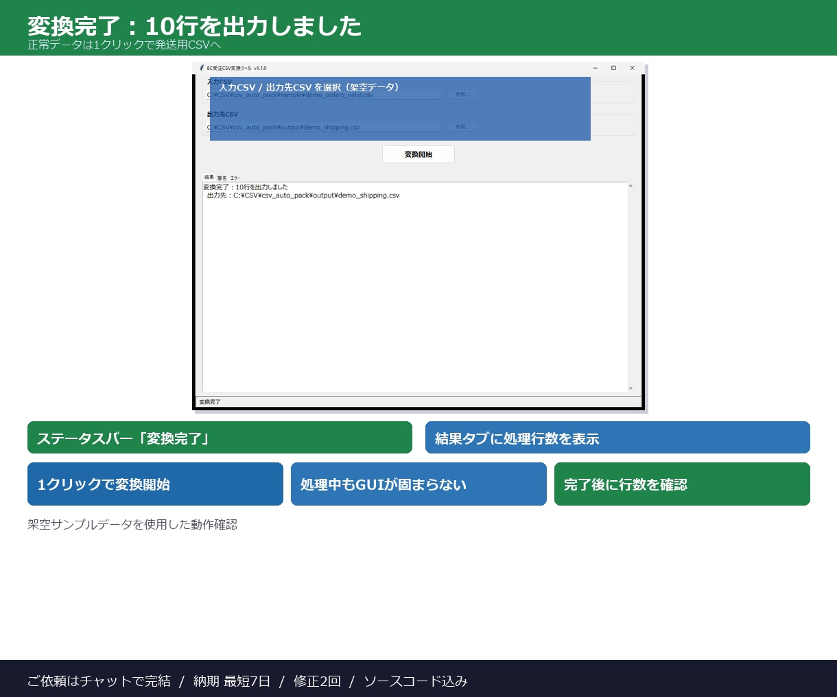 CSV・Excelの手作業を自動化します 面倒なデータ加工をボタン1つに イメージ3