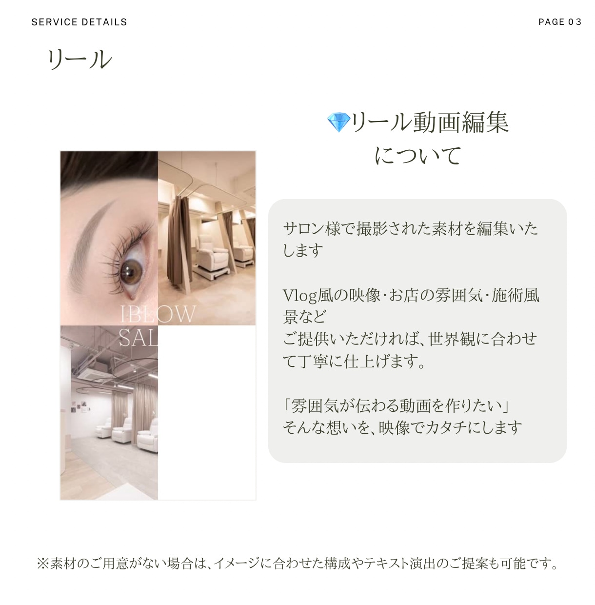 美容サロン専門SNS運用を代行します 世界観×分析で“選ばれる”アカウントへ イメージ4
