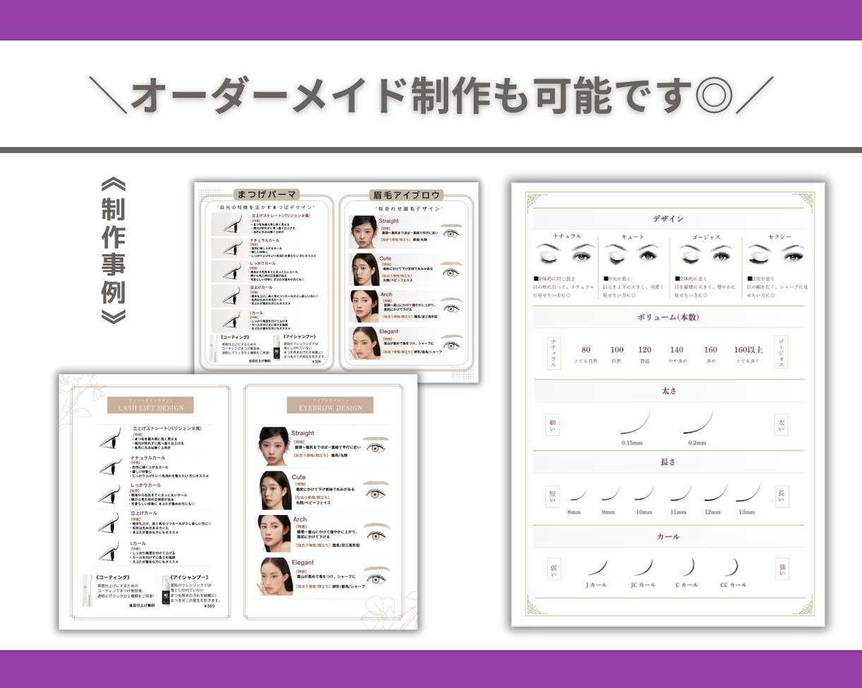 まつ毛サロン|施術用デザインチャート作成します カウンセリングをより簡単に！デザインチャート作成&テンプレ イメージ6