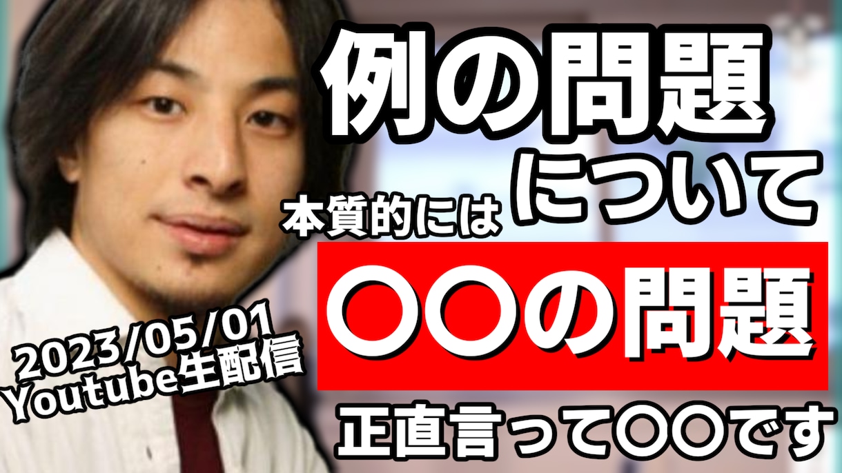 丸投げ可能ひろゆき切り抜き＆サムネ5本納品します 1本800円！切り抜き箇所指定不要テロップサムネ最安最速納品 イメージ2