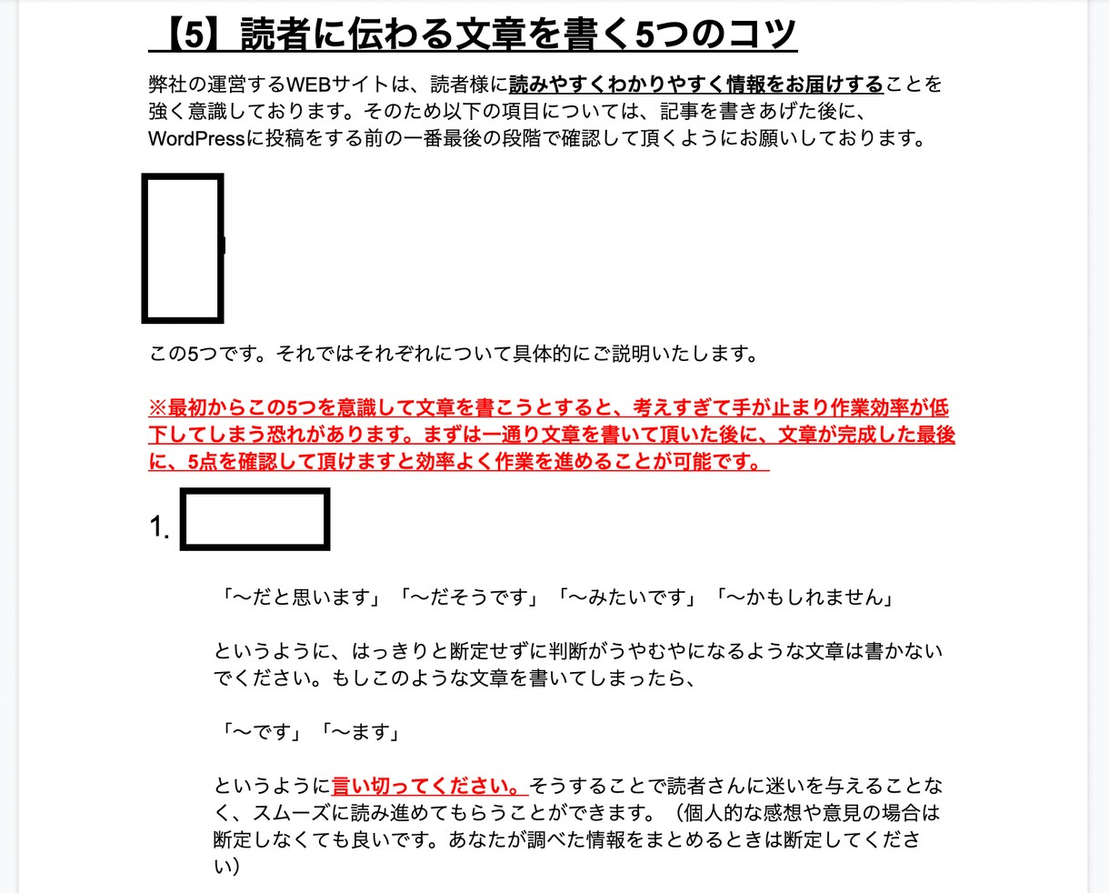 初心者ライター用の記事作成マニュアルを暴露します 実際に私が外注ライター様に配布している記事作成マニュアルです イメージ7