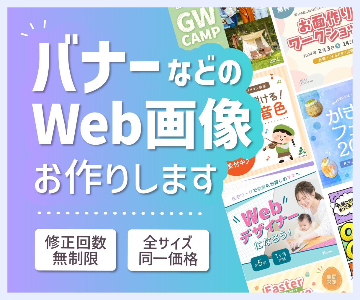 目を引く！バナー等Web画像を作成します 丁寧に心を込めてデザインいたします イメージ1