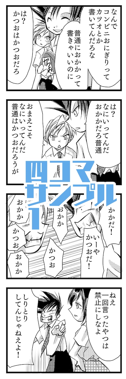 どんなご依頼も漫画にします 原作アリOK、アイディアのみOK、ふわっとした希望のみOK イメージ2