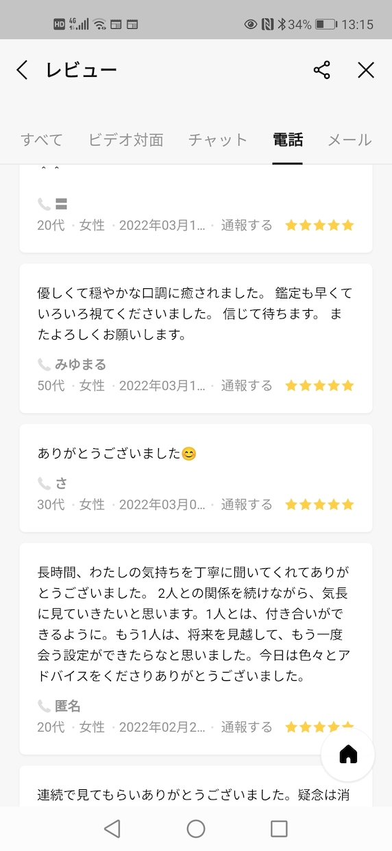 霊感タロットであなたの恋愛を鑑定します 高評価多数+スピーディ+分かりやすい説明！ イメージ4