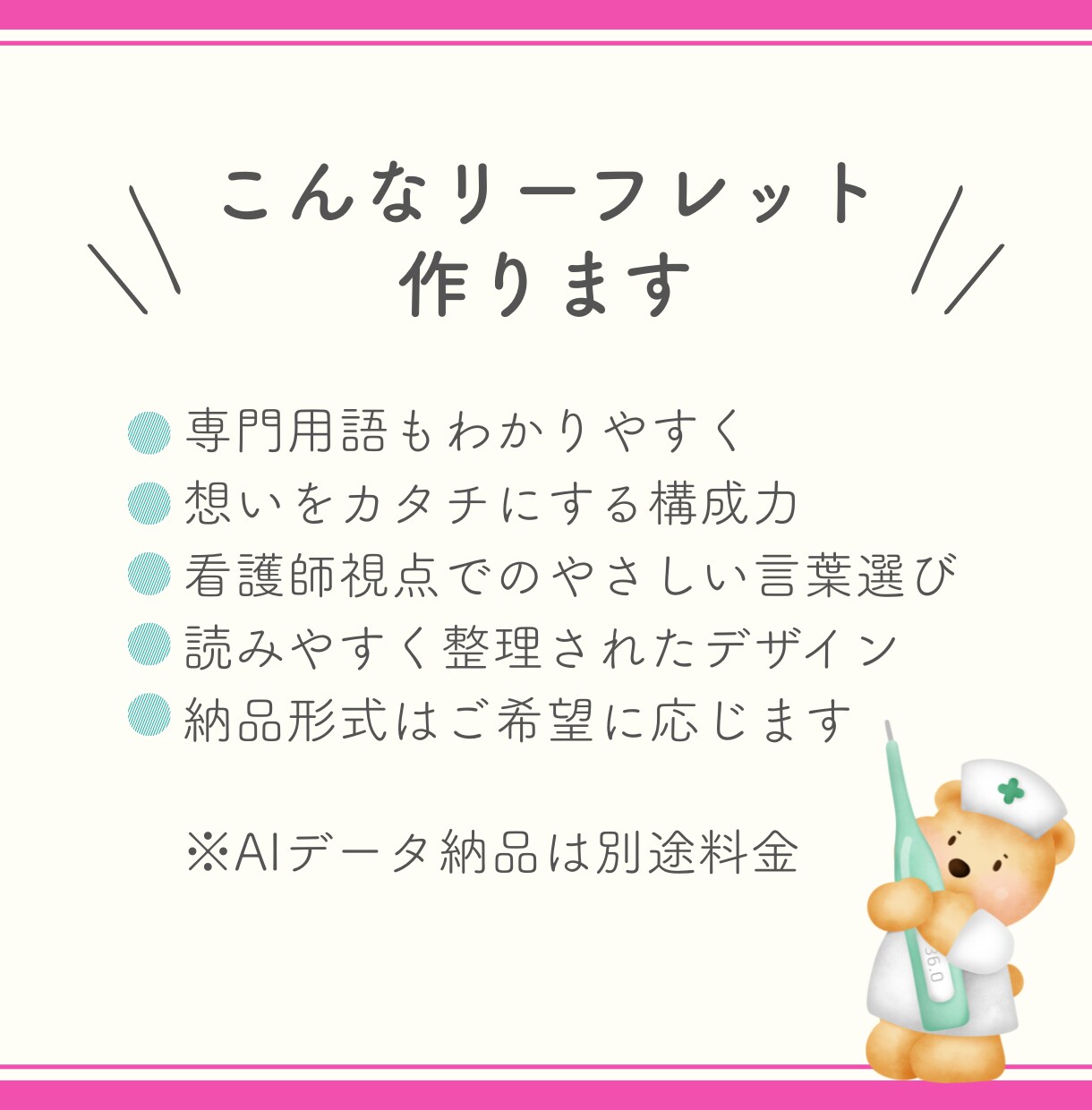 看護師×デザイナーが伝わるリーフレット作ります 読む人の気持ちに寄添い“整理・言語化・デザイン”まるっと対応 イメージ3