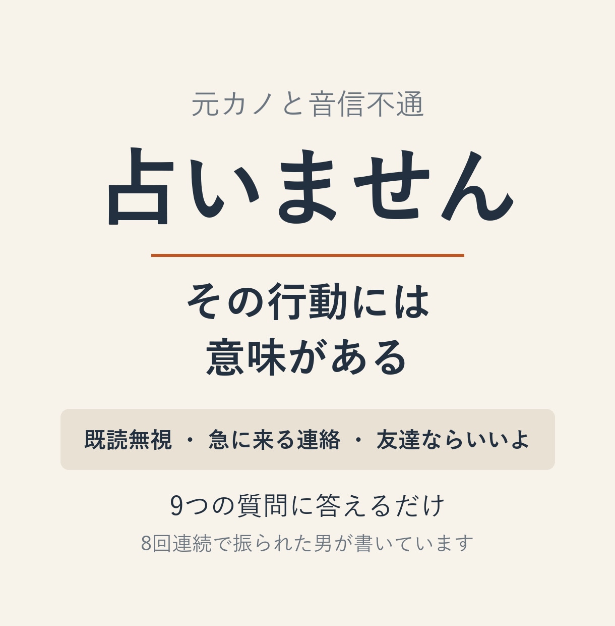 元カノ復縁 彼女の行動の意味を診断します 占いません。既読無視も、急に来る連絡も意味があります。 イメージ1