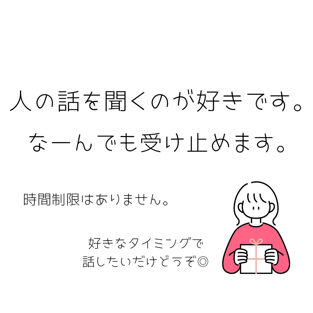 LINE感覚でお気軽に♪話し相手になります まずはサクっとお試し◎25往復まで イメージ1