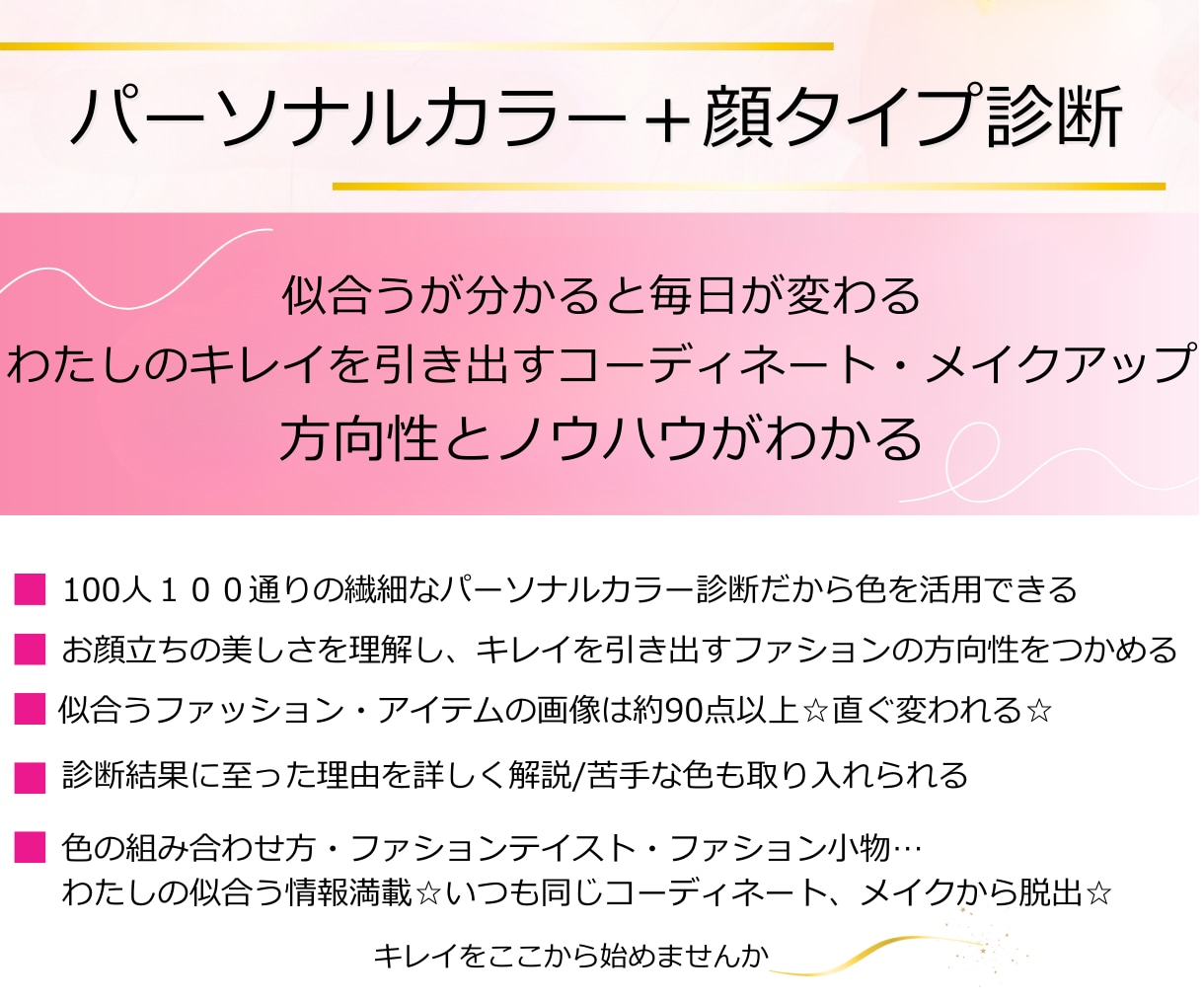 パーソナルカラー顔タイプ診断｜似合うを整理します 大人世代のための｜女性誌特集 2万名実績による完全個別カルテ イメージ2