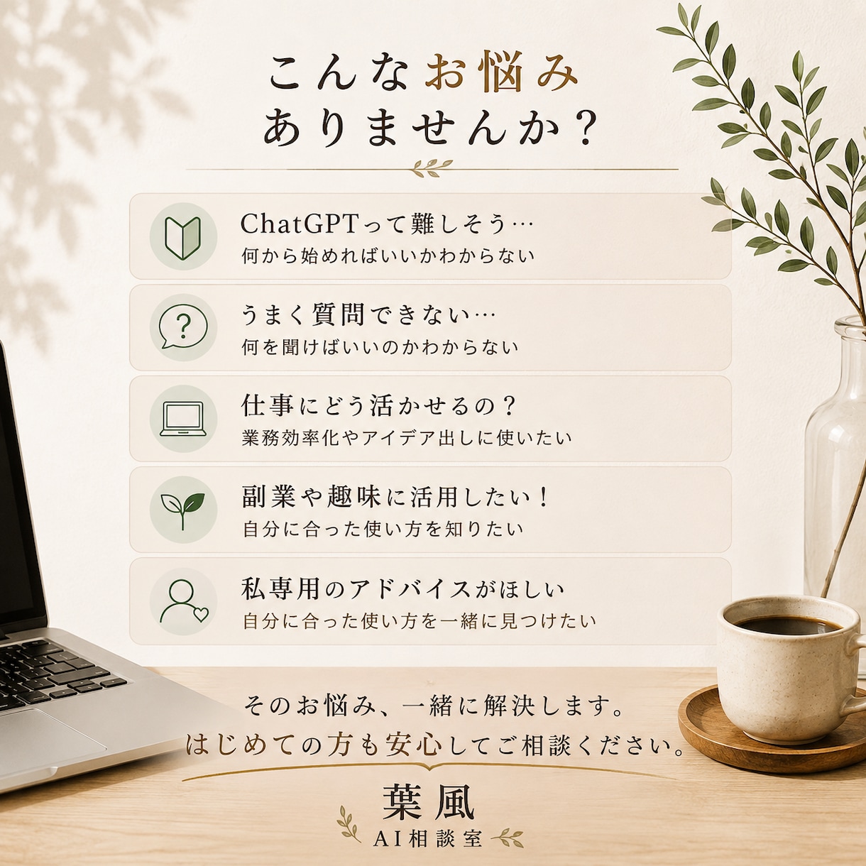 あなた専用のChatGPT活用法を提案します 仕事も副業もAIでもっとラクに イメージ2