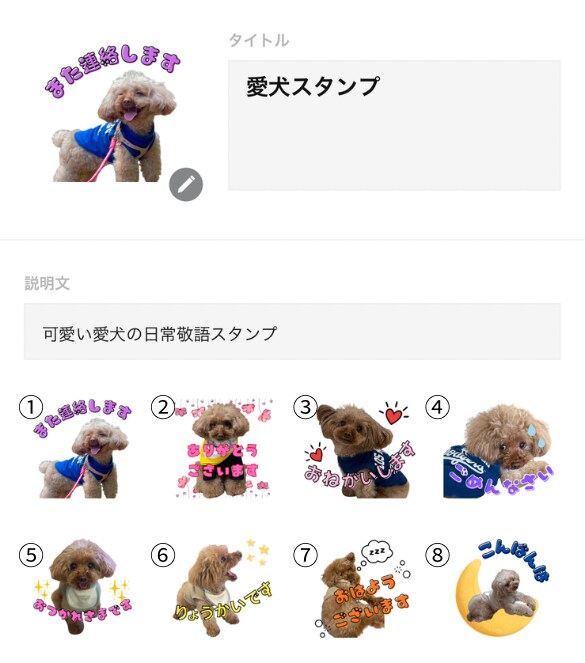愛するお子様、ペットのラインスタンプつくります LINE公式への登録・販売申請まで行います イメージ2
