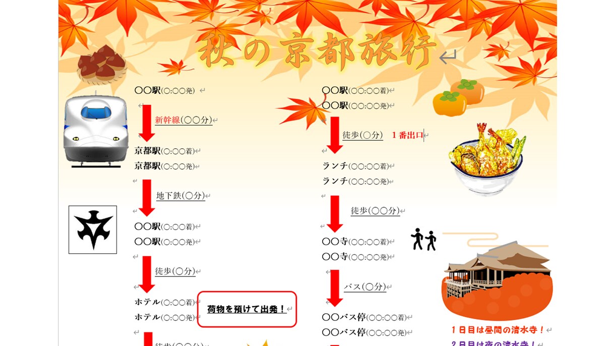 あなただけの旅行の行程表・しおり作成します オリジナルの行程表・しおりで最高の旅行にしませんか？ イメージ4