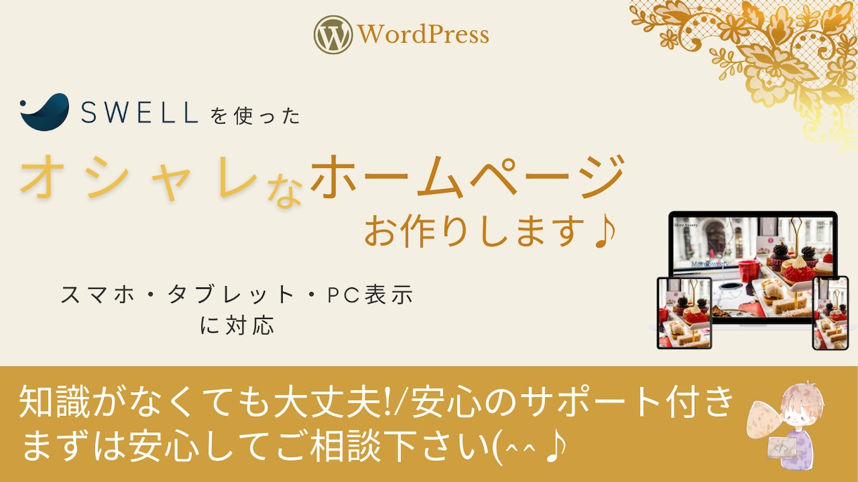 WordPressでホームページをお作りします あなたの魅力をホームページで表現します! イメージ1