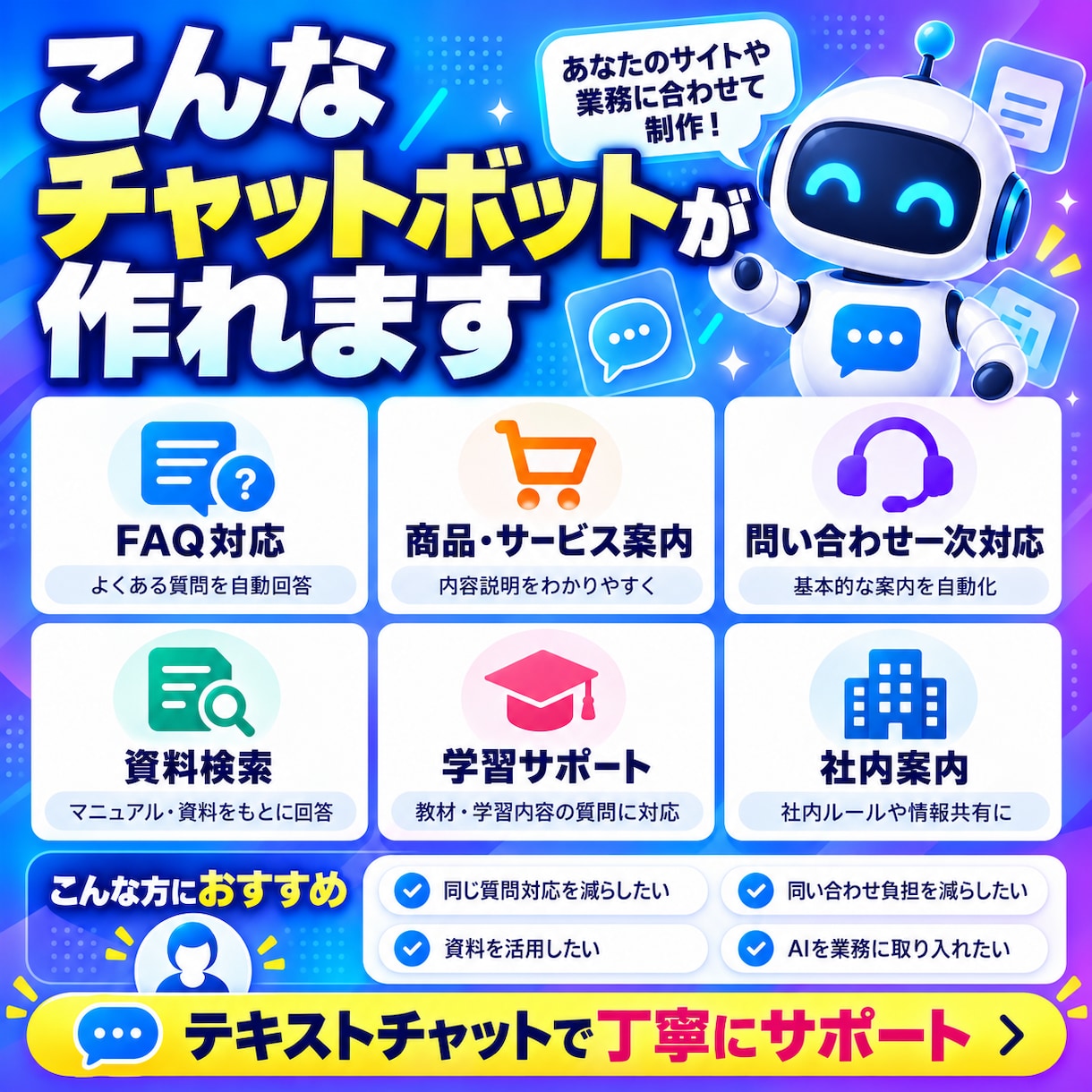 Webで使えるAIチャットボットを作成します FAQ・資料をもとに自動回答するチャットボットを制作 イメージ2