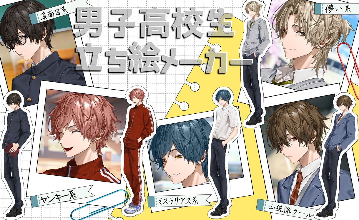 オリジナル男子高校生立ち絵を作れるPSD販売します TRPG、ゲームキャラ、創作など自由に楽しめます！ イメージ1