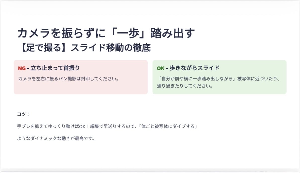 プロの撮影指示書で「志望度を高める」映像をます 応募数を変える採用動画。プロの指示書で現場の魅力を イメージ8