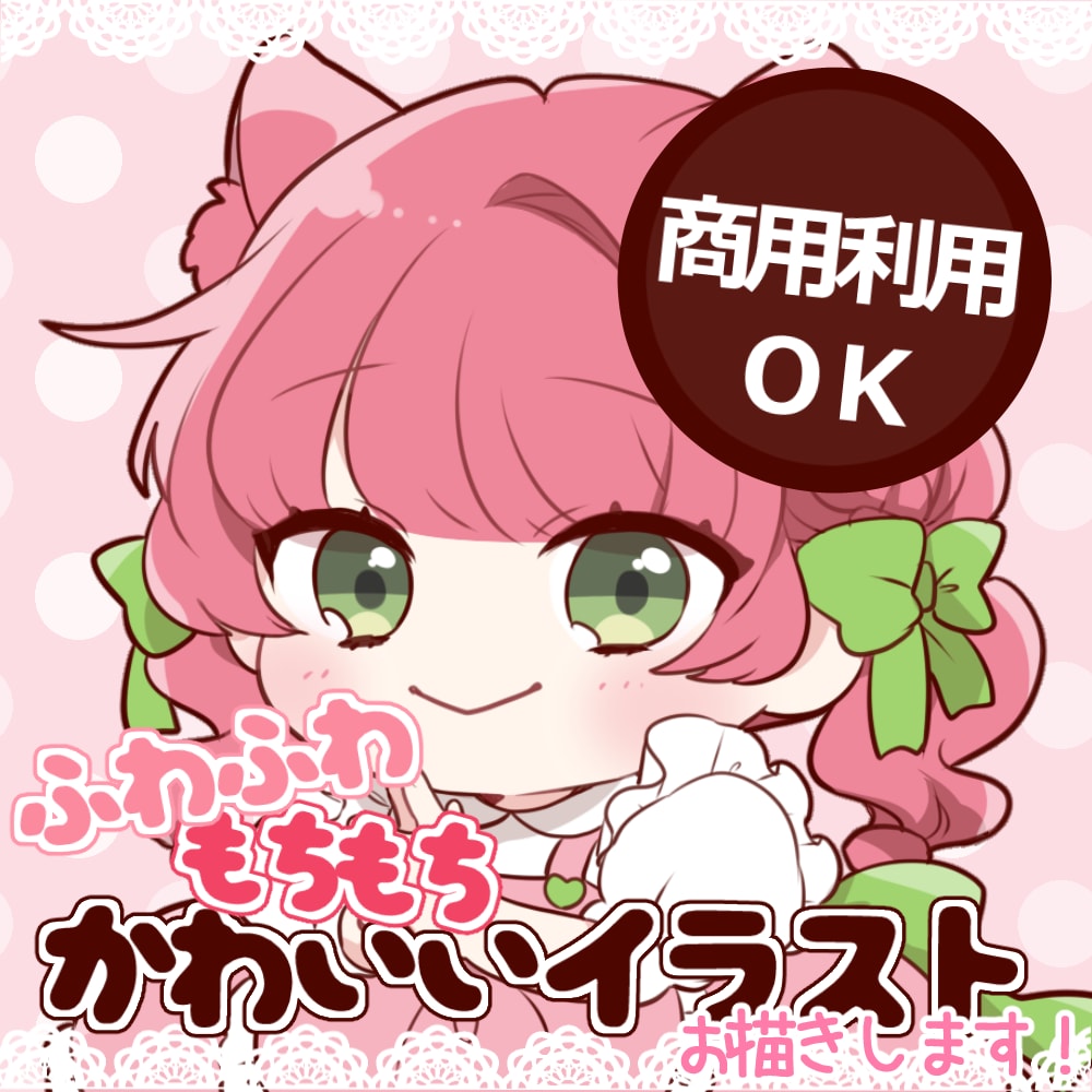 もっちもちかわいいイラストお描きします あなただけのもちかわいいデフォルメイラストをお描きします♪ イメージ1