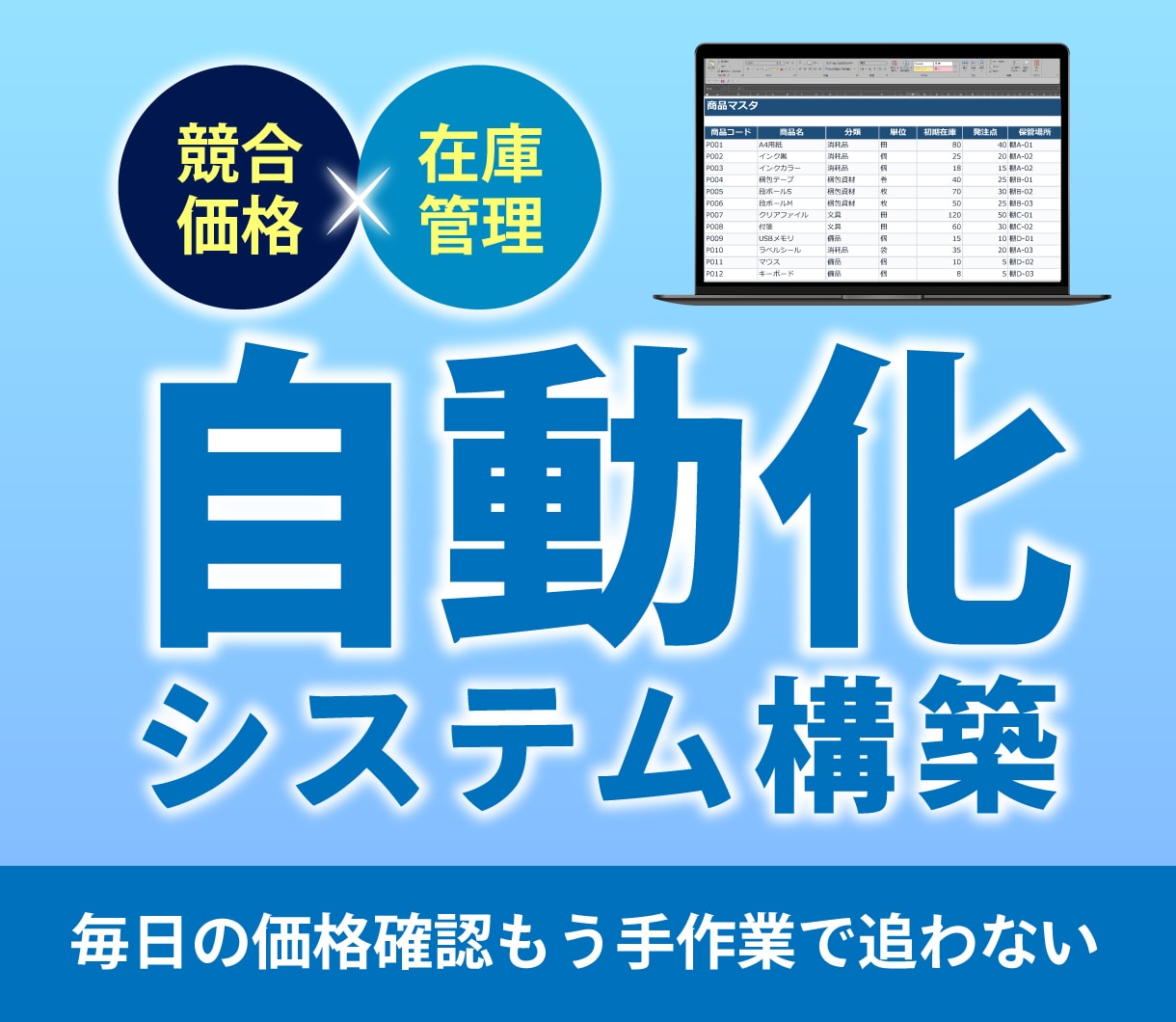 競合価格・在庫確認を自動化します スクレイピングで競合商品の値段・在庫変化のチェックをします！ イメージ1