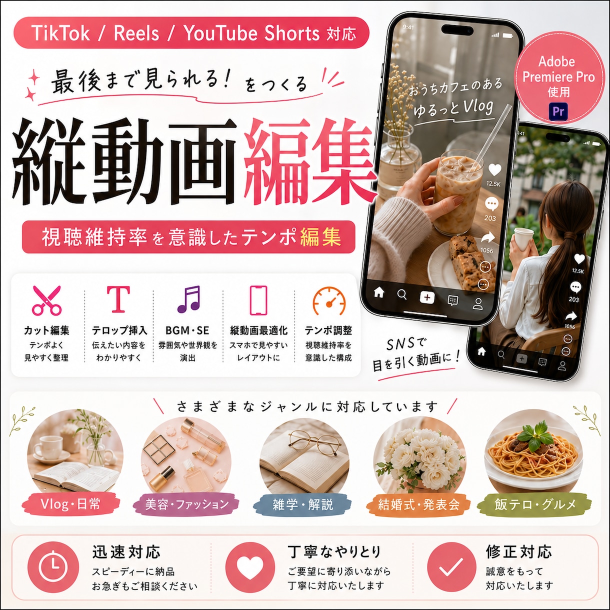TikTok・Reelsなどの縦動画編集します 視聴維持率を意識したテンポ編集に対応いたします！ イメージ1