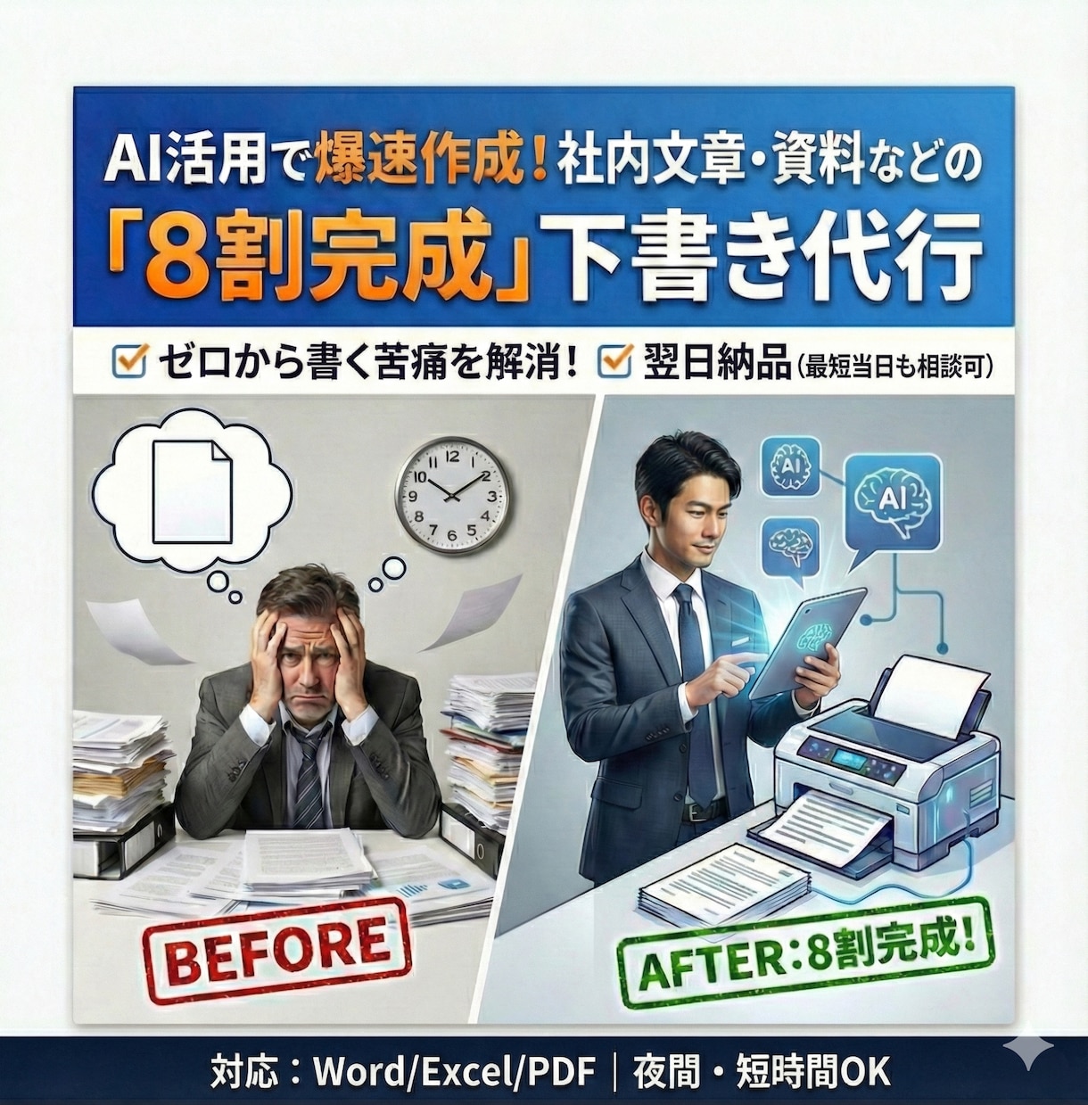 AI活用：文章・資料の「8割完成」下書代行します ゼロから書く苦痛を解消！忙しい人のための爆速ドラフト作成 イメージ1