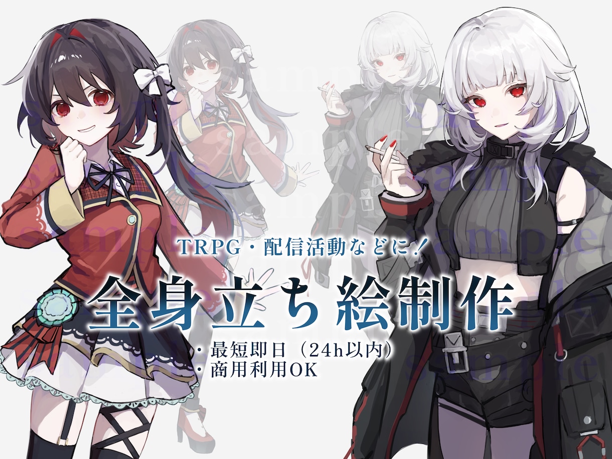 TRPG・配信などに！立ち絵制作いたします あなたの理想のキャラクターを形にします！ イメージ1