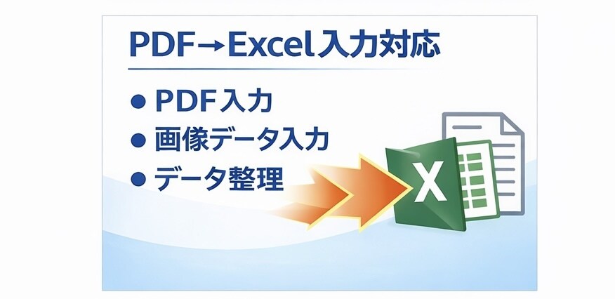 Excelデータ入力・CSV整理を丁寧に代行します 正確で丁寧にExcel入力対応します イメージ2
