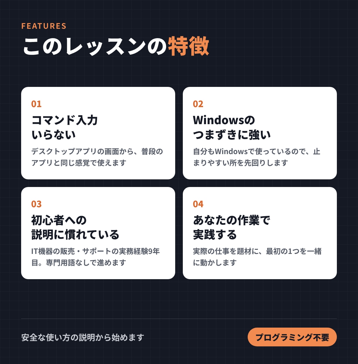 初心者向けClaude Codeの使い方を教えます 非エンジニア向け入門｜コマンド不要・Windowsも安心 イメージ2